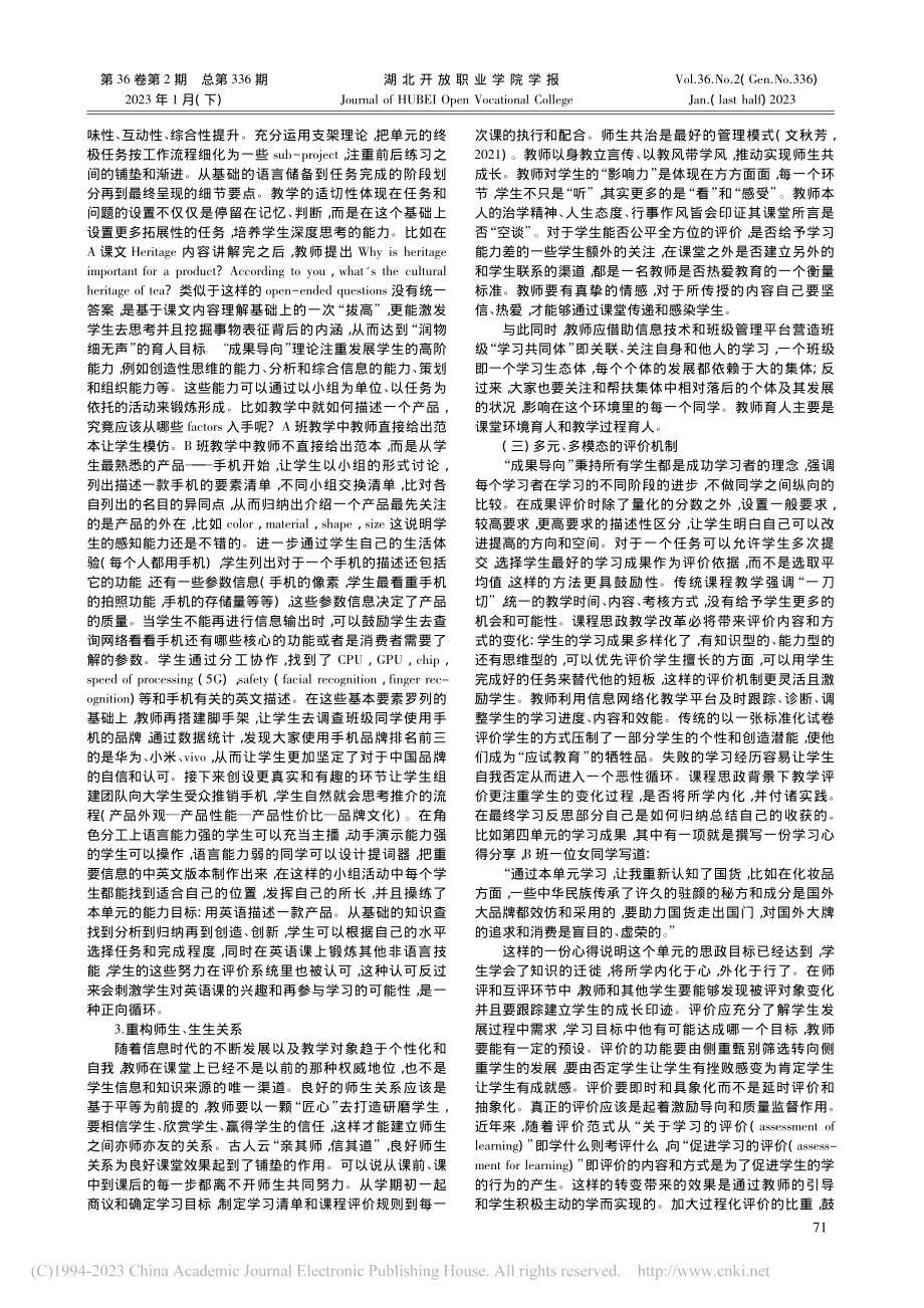 “成果导向”视域下高职英语课程思政实施路径_袁夕娣.pdf_第3页