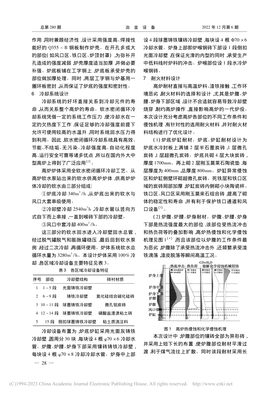 1350m-3高炉炉体设计_王洪.pdf_第3页