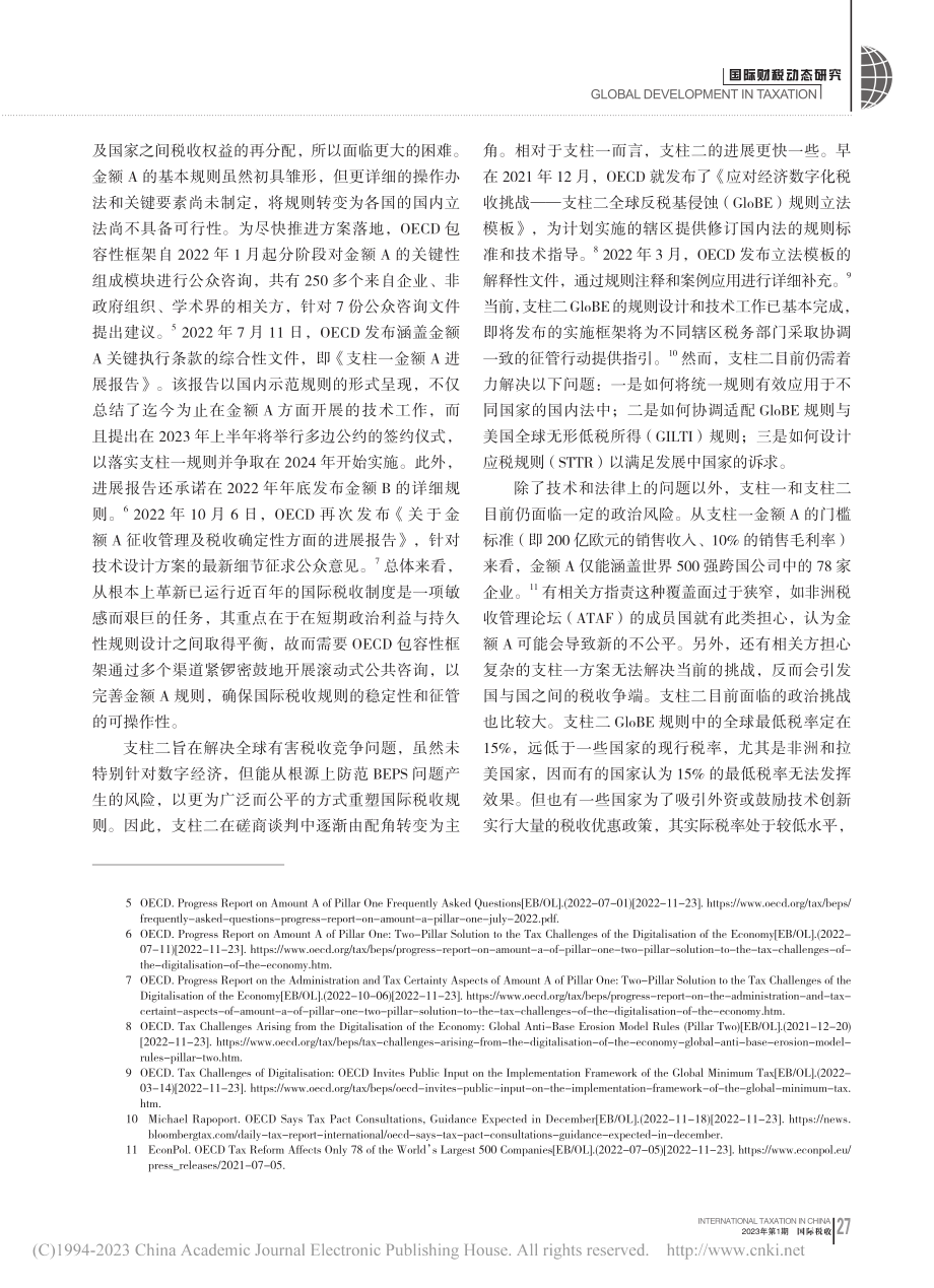 OECD“双支柱”国际税改方案的最新进展_朱青.pdf_第2页