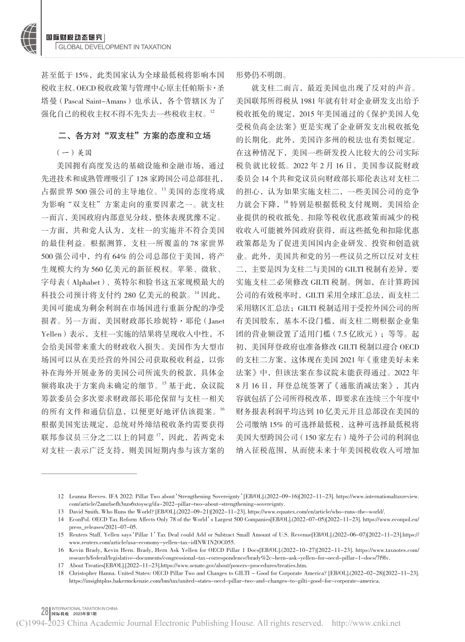 OECD“双支柱”国际税改方案的最新进展_朱青.pdf_第3页