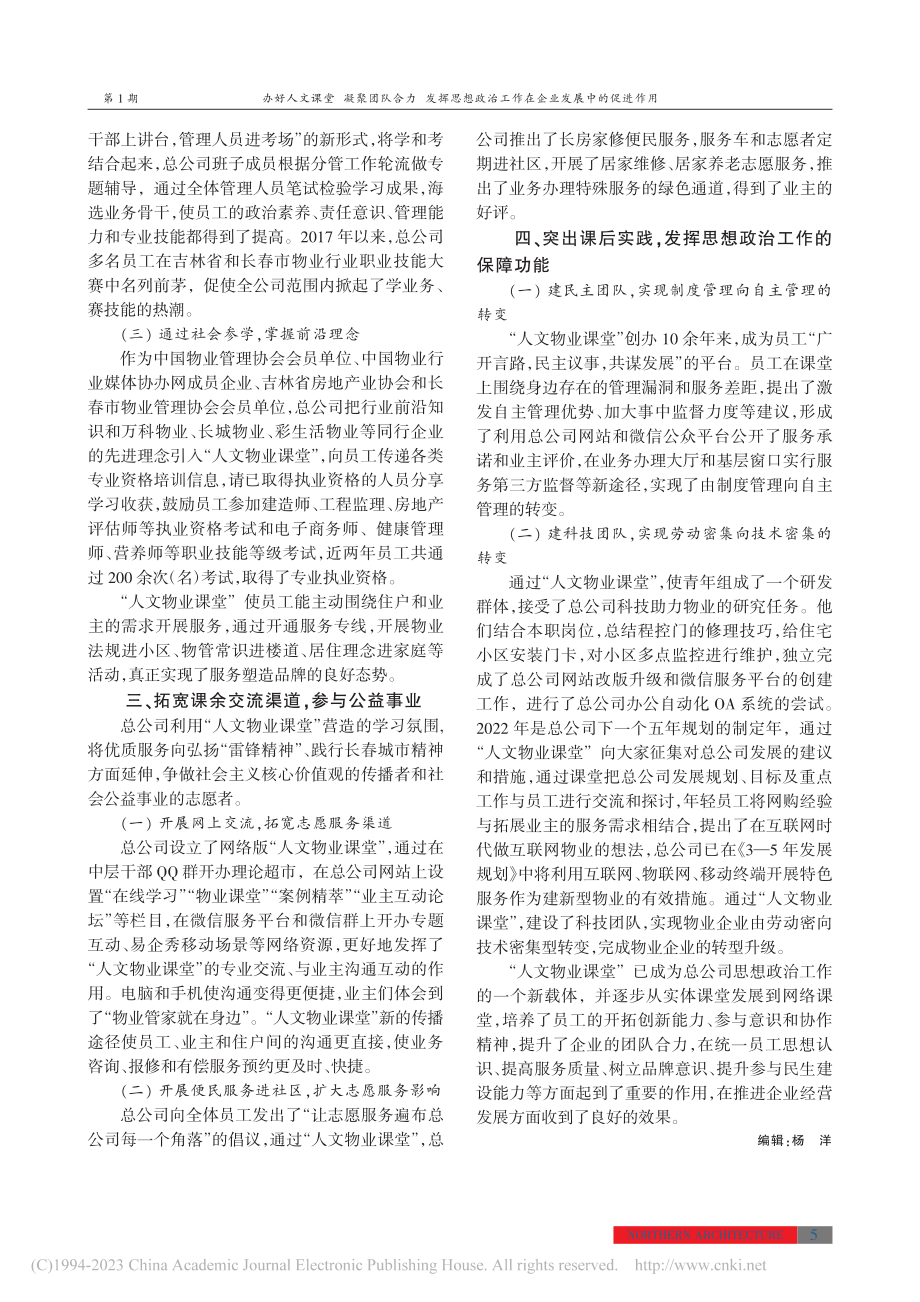 办好人文课堂__凝聚团队合...工作在企业发展中的促进作用_赵萍.pdf_第2页