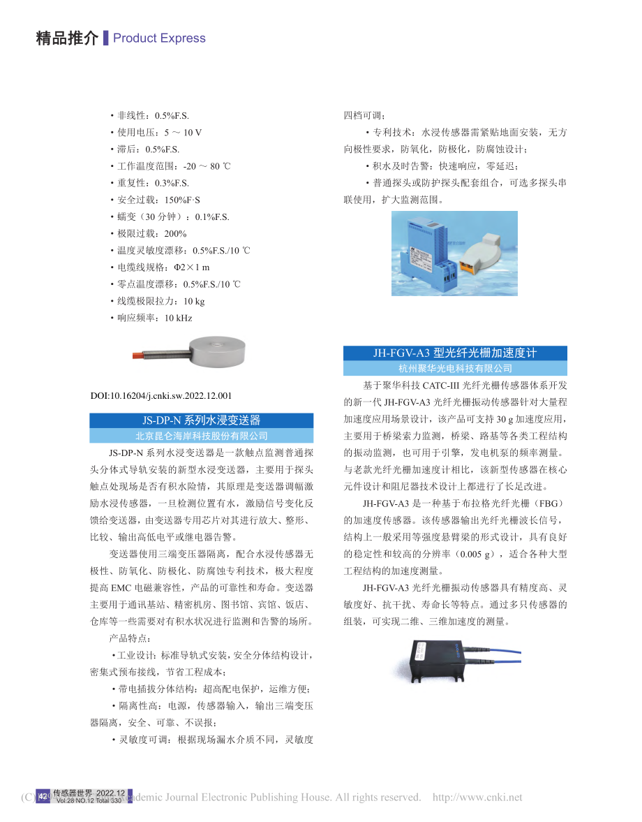 JS-DP-N系列水浸变送器.pdf_第1页