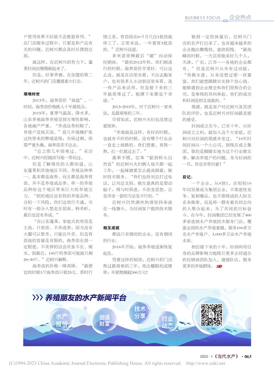 10年坚守！这家销售额超3...”门店离百年老店又近了一步_张恒.pdf_第2页