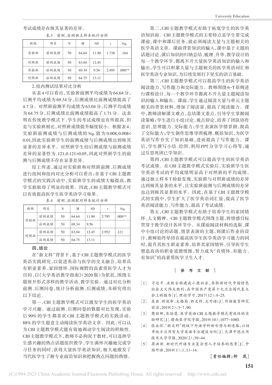 “新文科”背景下医学英语教学实践路径研究_杨荣.pdf_第3页