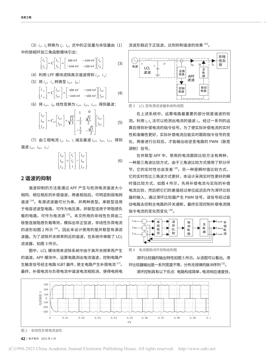 LCL型APF在含非线性负荷系统中的应用_谢华北.pdf_第2页