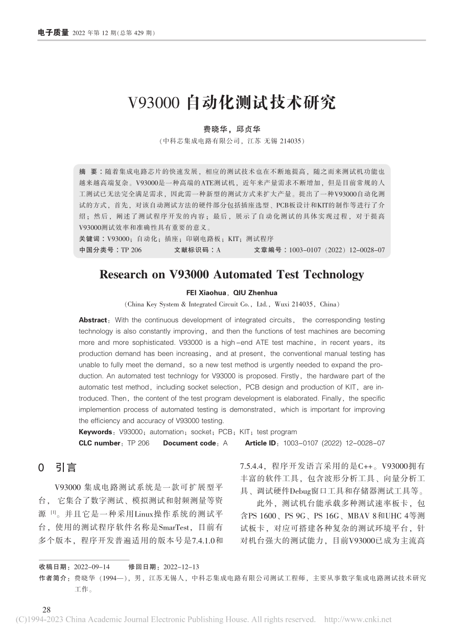 V93000自动化测试技术研究_费晓华.pdf_第1页