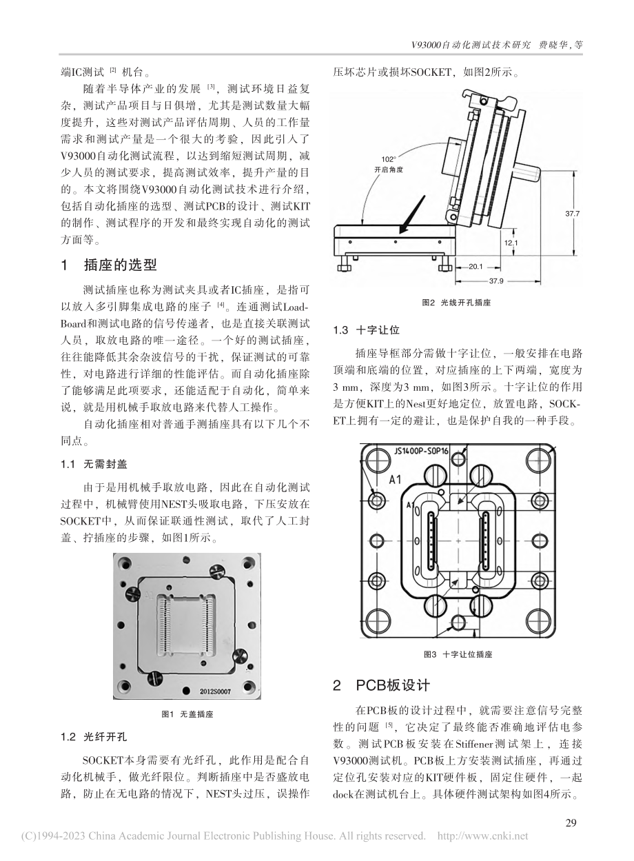 V93000自动化测试技术研究_费晓华.pdf_第2页