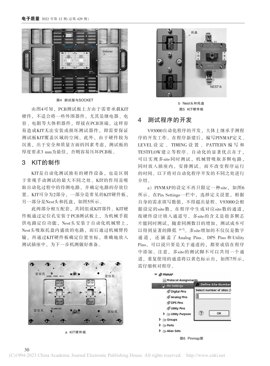 V93000自动化测试技术研究_费晓华.pdf_第3页