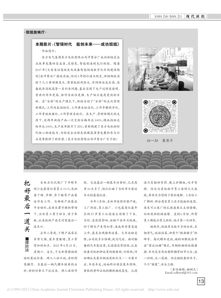 把好最后一道关_谭欣洁.pdf_第1页