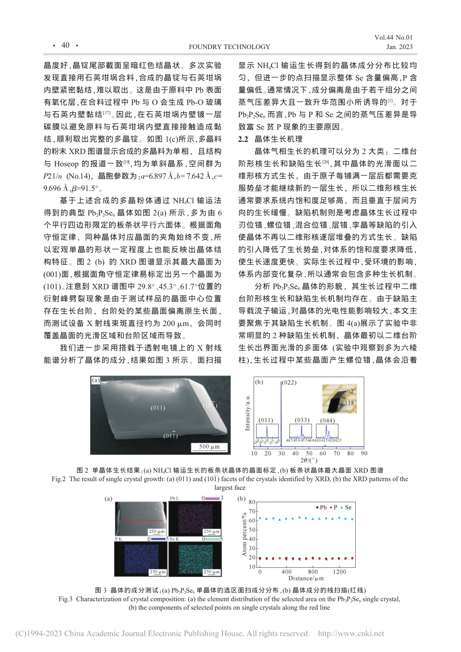 Pb_2P_2Se_6晶体...化学气相输运生长及光学性能_姬磊磊.pdf_第3页