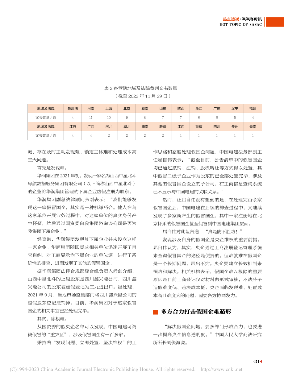 “组合拳”痛打假冒国企_潘伟.pdf_第3页