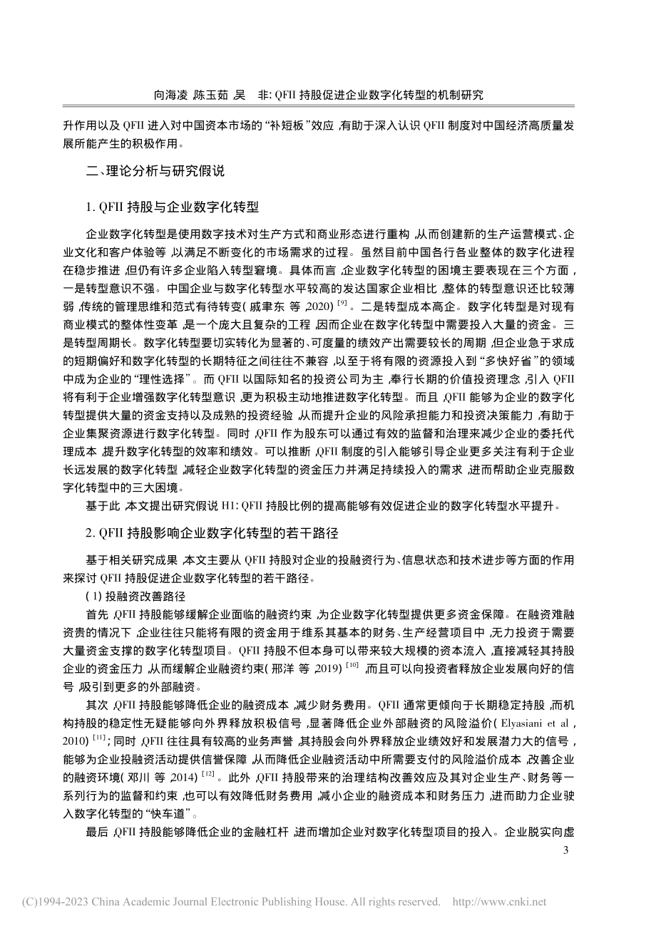 QFII持股促进企业数字化...、企业异质性与提质补短效应_向海凌.pdf_第3页