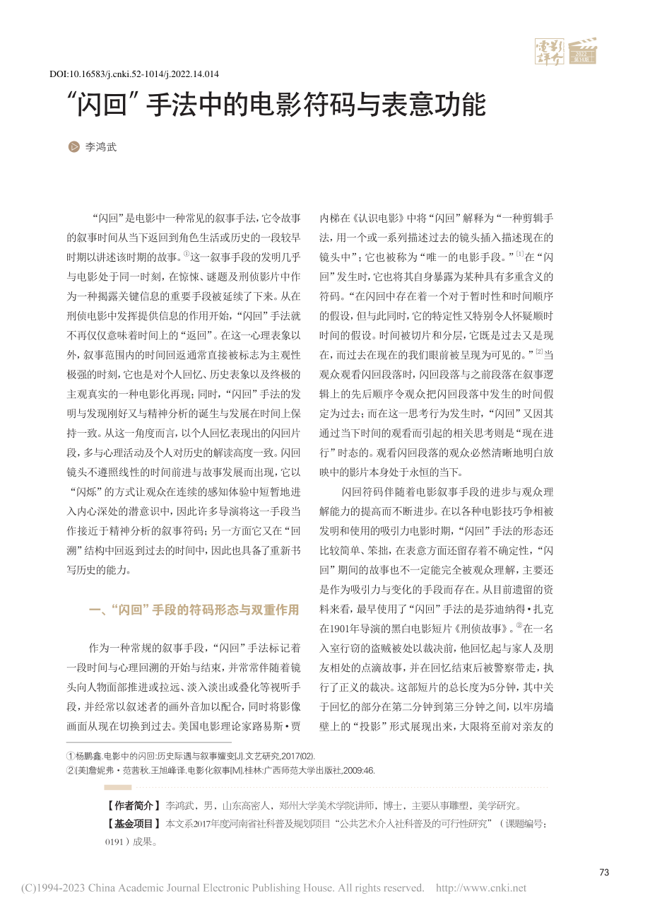 “闪回”手法中的电影符码与表意功能_李鸿武.pdf_第1页