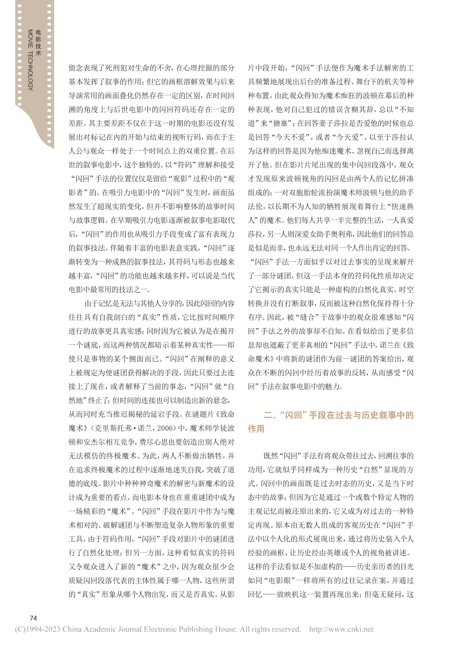 “闪回”手法中的电影符码与表意功能_李鸿武.pdf_第2页