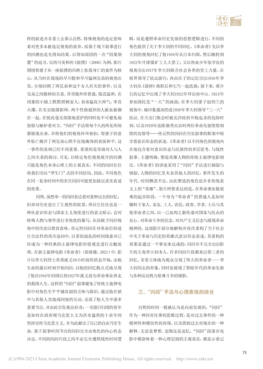 “闪回”手法中的电影符码与表意功能_李鸿武.pdf_第3页