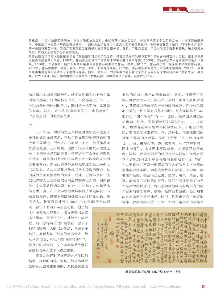 八桂书风的守正与传承——罗...书法专著及展览临摹作品述评_李方重.pdf_第3页