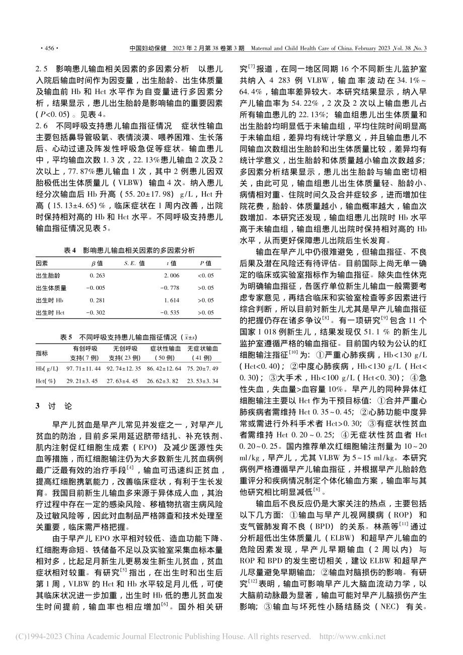 122例胎龄_32周早产儿输注红细胞相关因素分析_李玉蕊.pdf_第3页