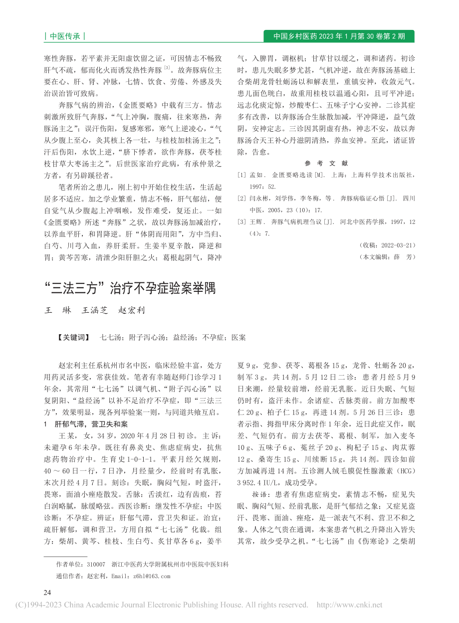 奔豚病治验一则_陆凌君.pdf_第2页