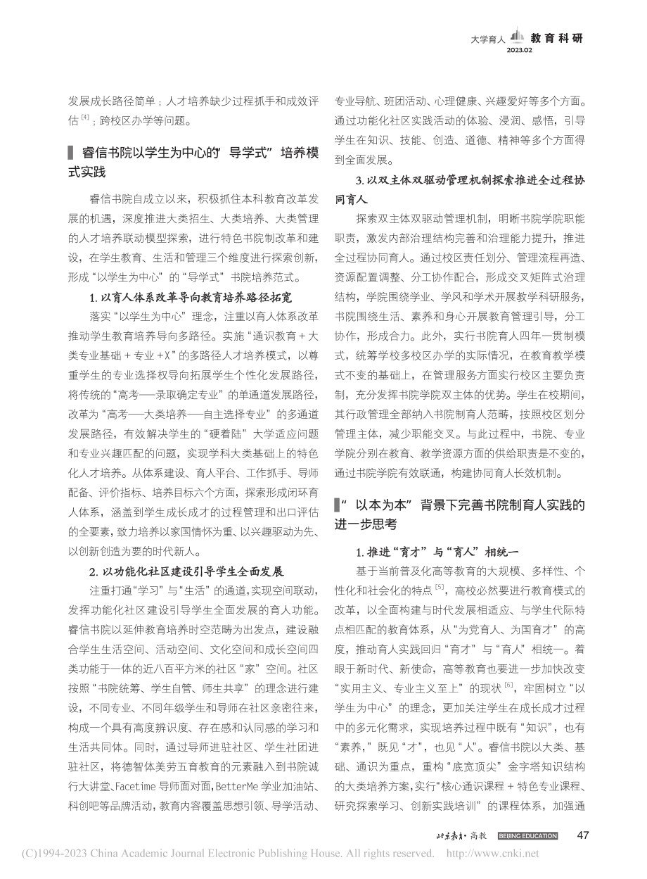 “以本为本”背景下书院制育...京理工大学睿信书院育人实践_张宏亮.pdf_第2页