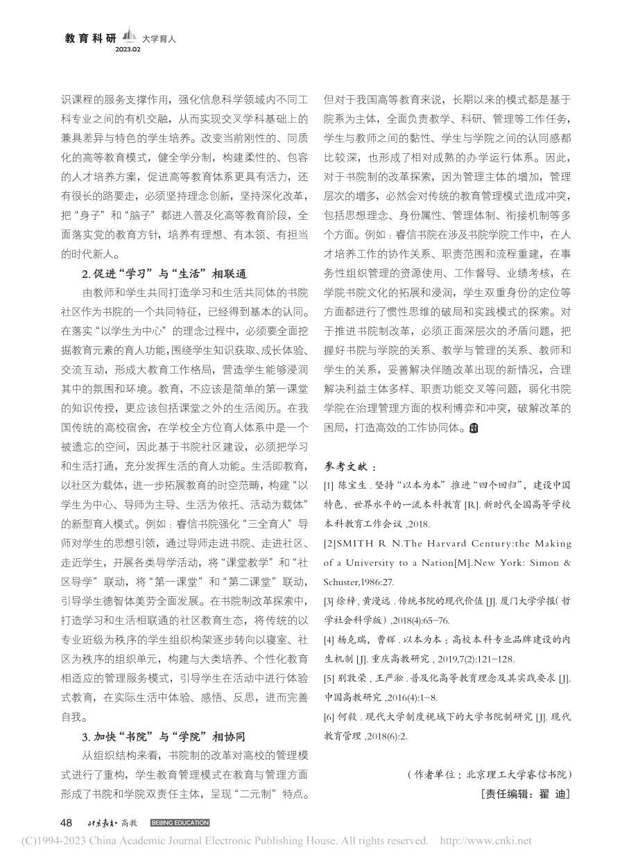 “以本为本”背景下书院制育...京理工大学睿信书院育人实践_张宏亮.pdf_第3页