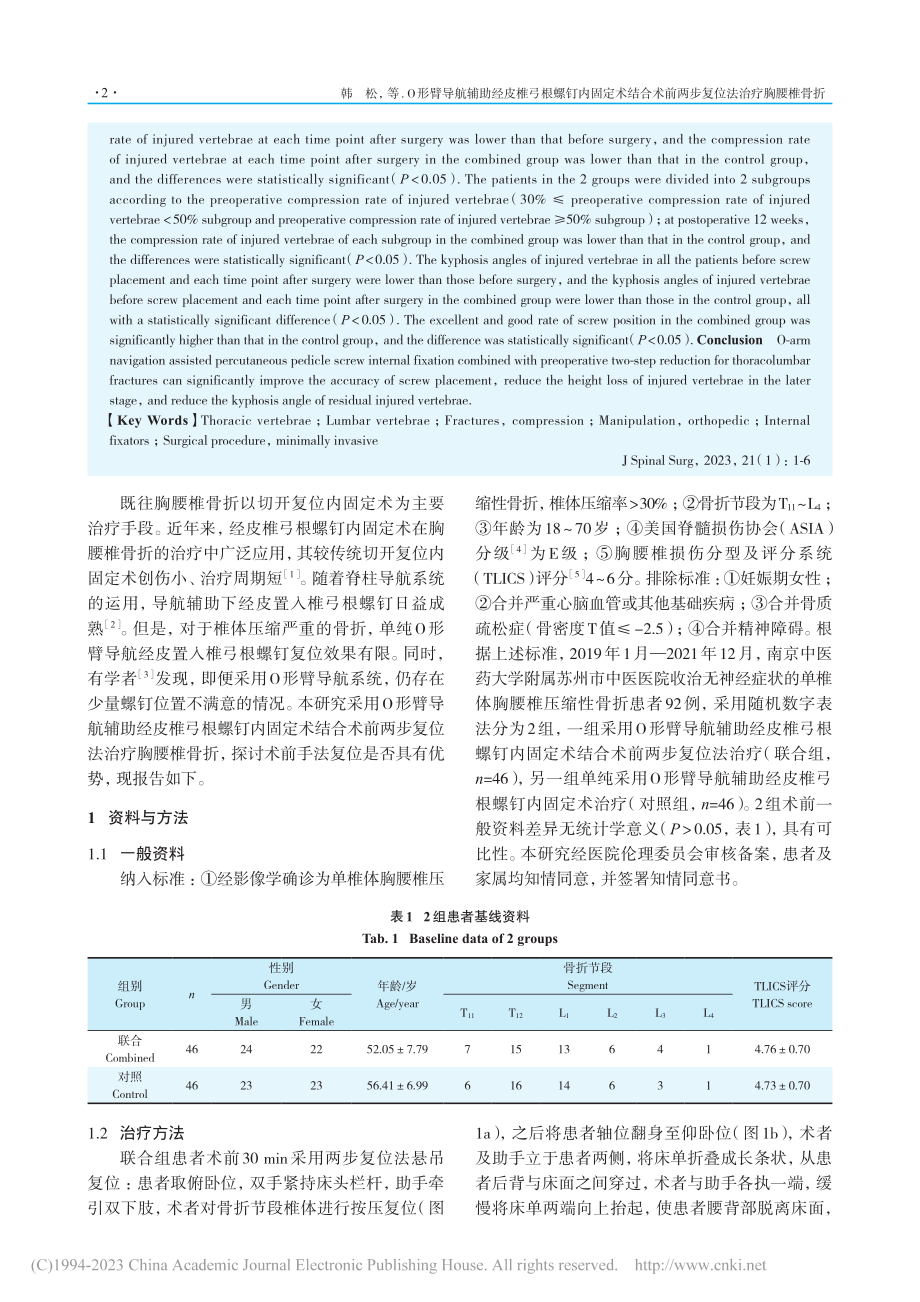 O形臂导航辅助经皮椎弓根螺...前两步复位法治疗胸腰椎骨折_韩松.pdf_第2页