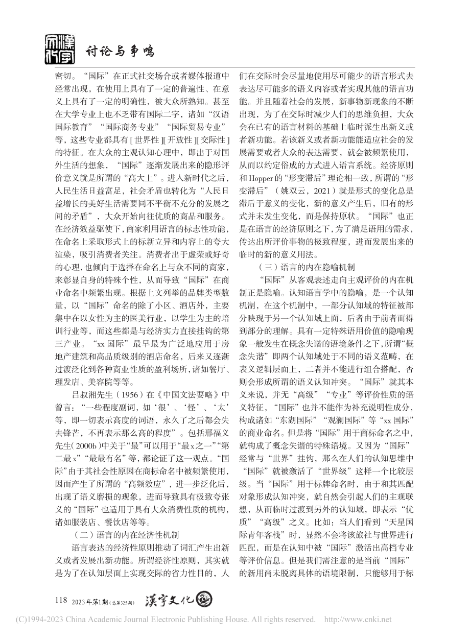 “国际”一词的新用及相关问题探析_张安妮.pdf_第3页