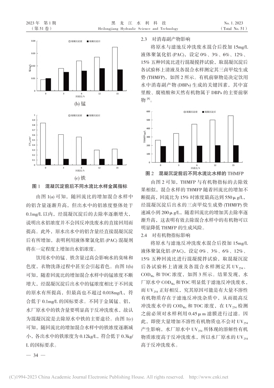 北方地区自来水厂滤池反冲洗废水混凝搅拌试验研究_李莉.pdf_第3页