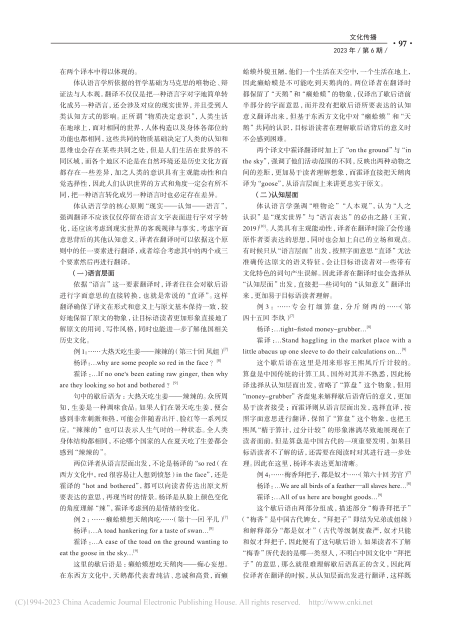 《红楼梦》中歇后语的英译研...——以“体认语言学”为视角_郭文璇.pdf_第2页