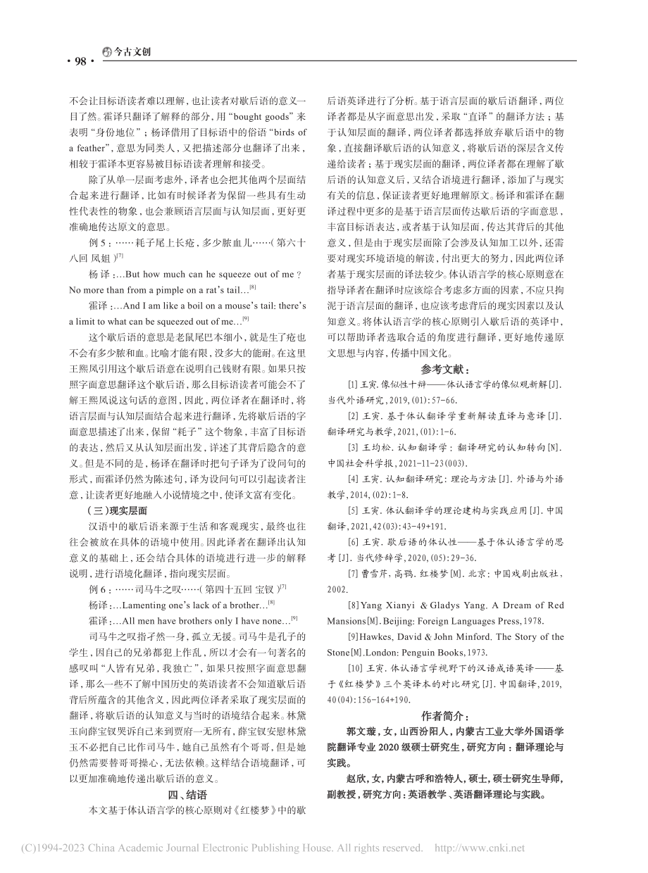 《红楼梦》中歇后语的英译研...——以“体认语言学”为视角_郭文璇.pdf_第3页