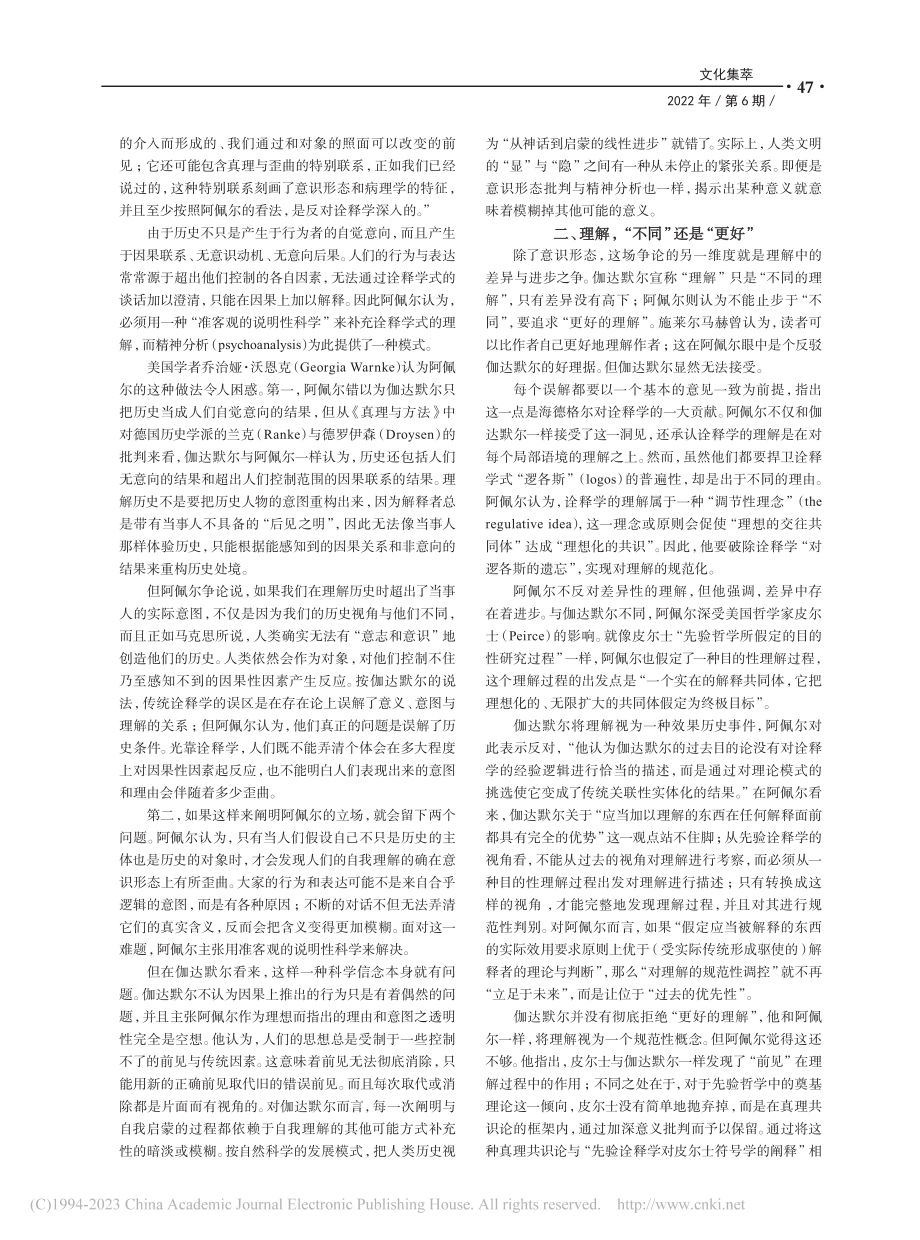 阿佩尔与伽达默尔诠释学之争初探_黄浩雄.pdf_第2页