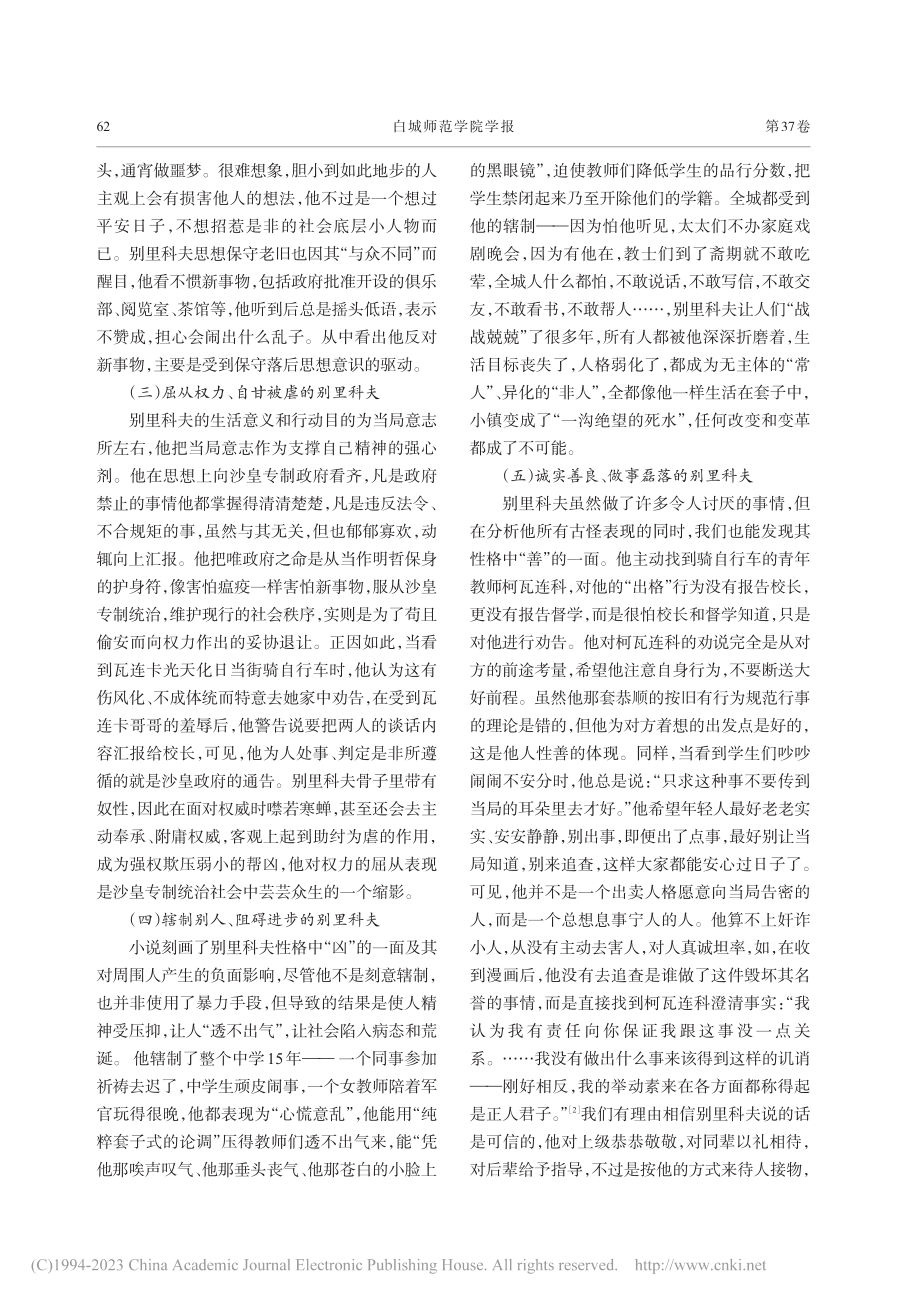 别里科夫人物形象探析_吴晓晴.pdf_第2页