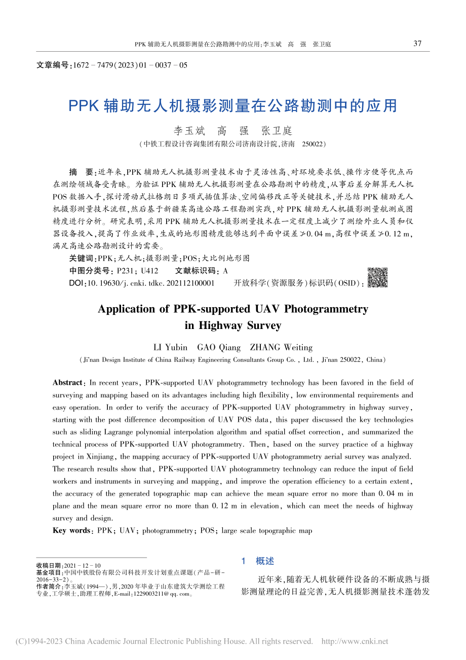 PPK辅助无人机摄影测量在公路勘测中的应用_李玉斌.pdf_第1页