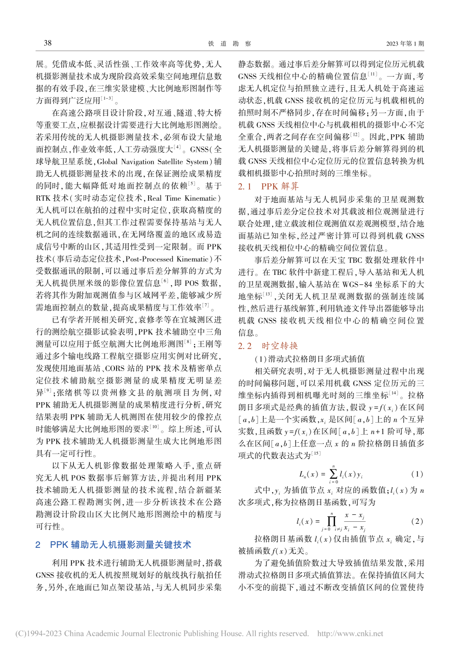 PPK辅助无人机摄影测量在公路勘测中的应用_李玉斌.pdf_第2页