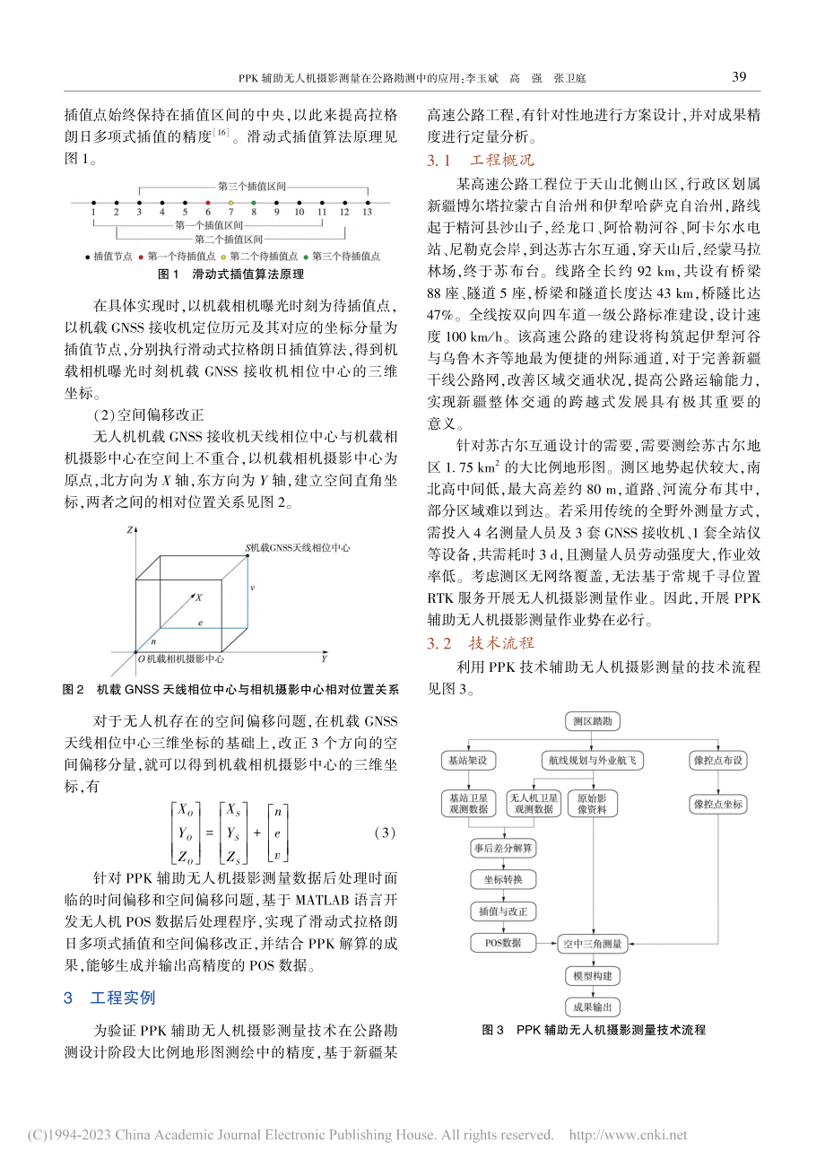 PPK辅助无人机摄影测量在公路勘测中的应用_李玉斌.pdf_第3页