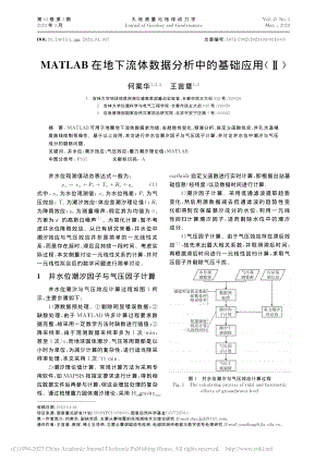 MATLAB在地下流体数据分析中的基础应用(Ⅱ)_何案华.pdf