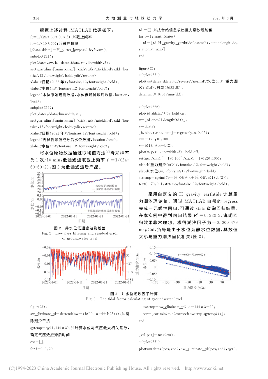 MATLAB在地下流体数据分析中的基础应用(Ⅱ)_何案华.pdf_第2页