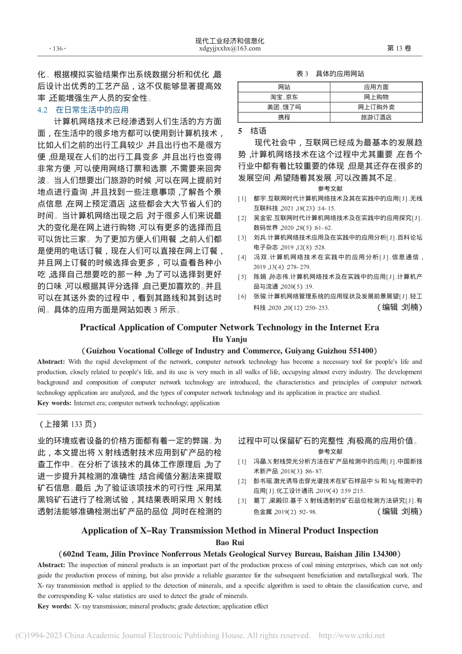 X射线透射方法在矿产品检测中的应用_包锐.pdf_第3页