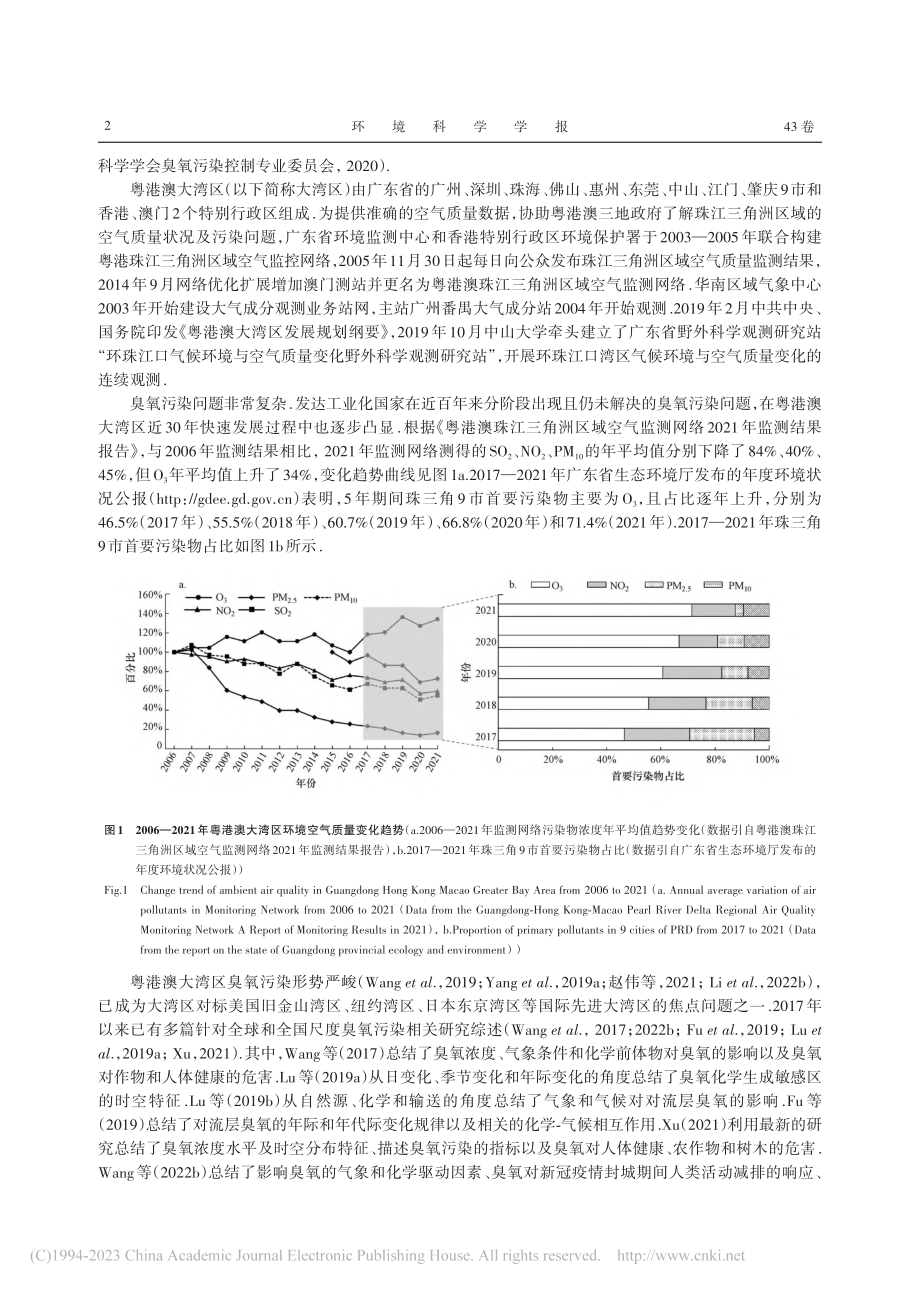 20世纪90年代以来粤港澳大湾区臭氧污染研究进展_范绍佳.pdf_第2页