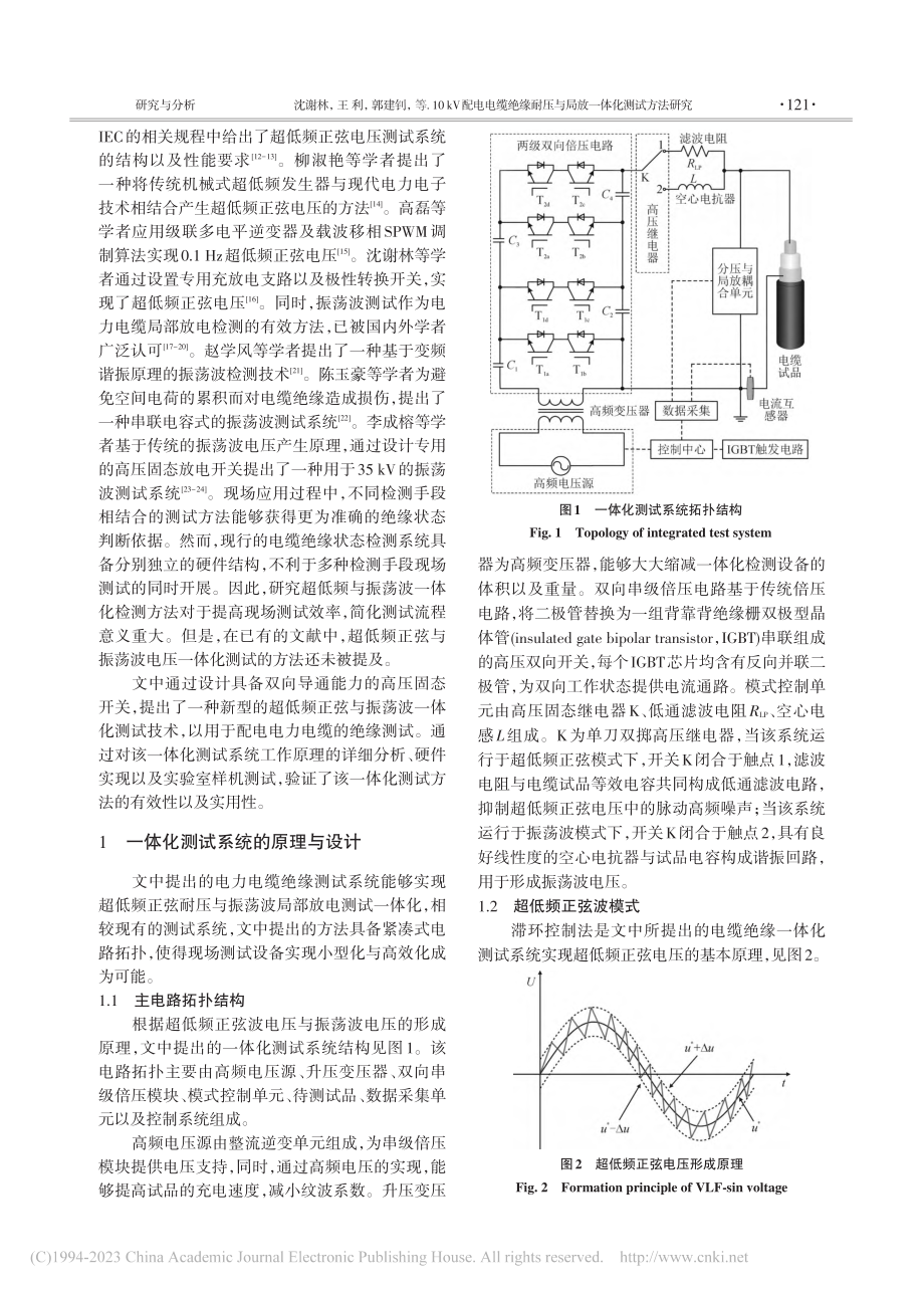 10_kV配电电缆绝缘耐压与局放一体化测试方法研究_沈谢林.pdf_第2页