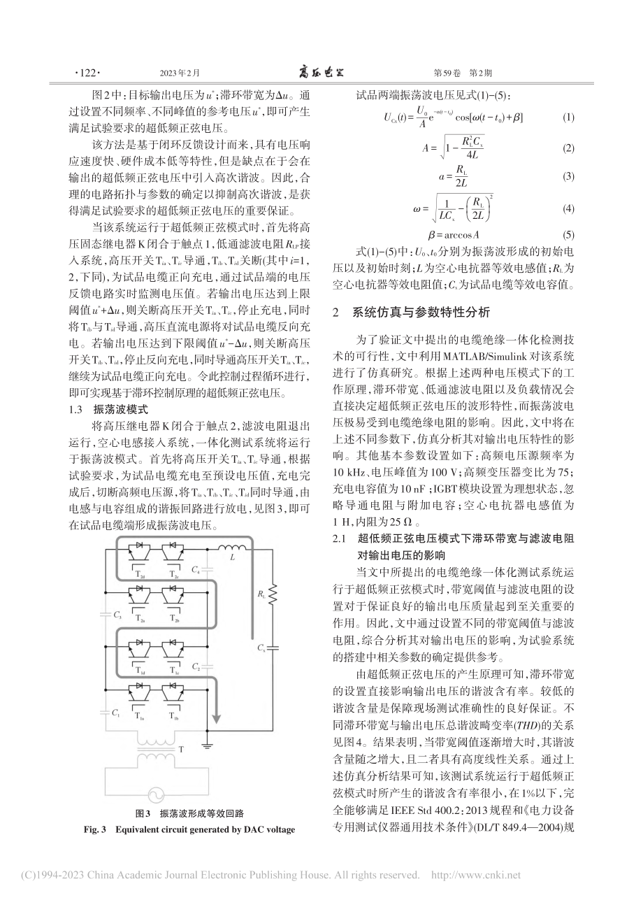 10_kV配电电缆绝缘耐压与局放一体化测试方法研究_沈谢林.pdf_第3页