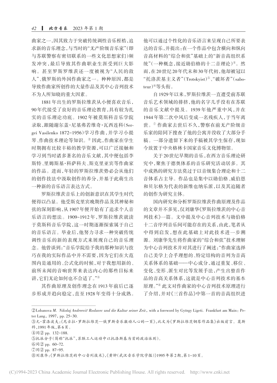 被湮没的“语言”：罗斯拉维...作品》的音列关系及音高结构_郭建光.pdf_第2页