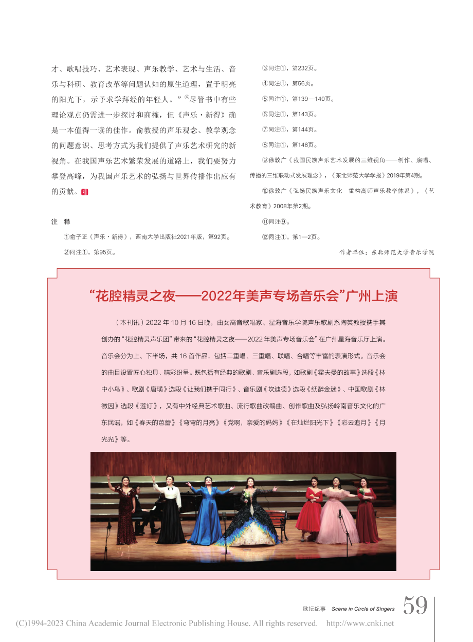 “花腔精灵之夜——2022年美声专场音乐会”广州上演_本刊讯.pdf_第1页