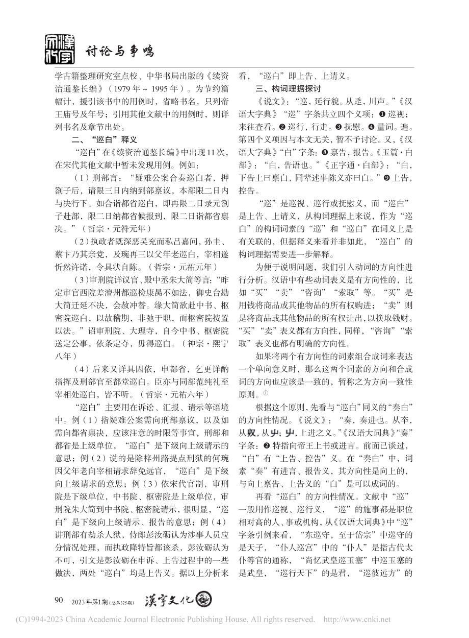 “巡白”训释_刘思睿.pdf_第2页