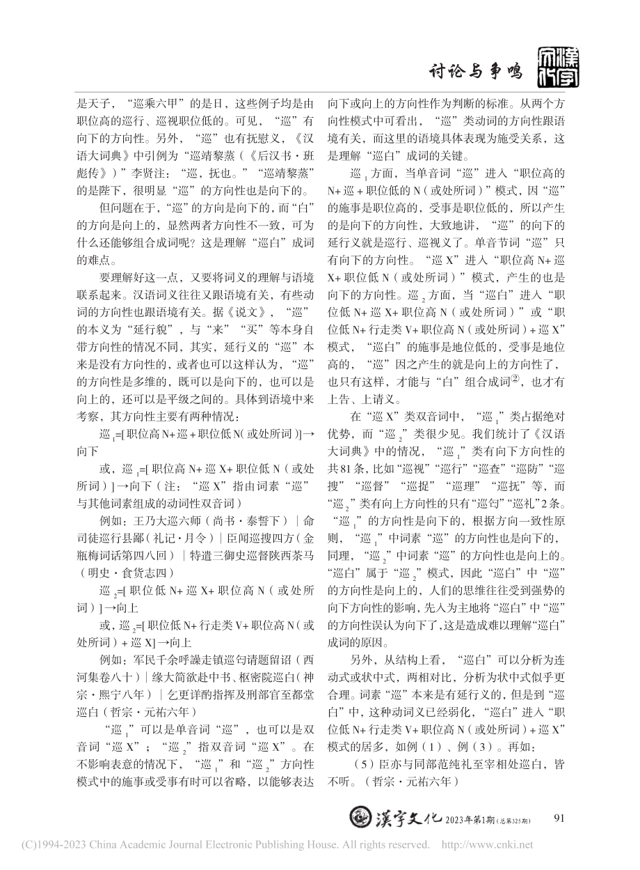 “巡白”训释_刘思睿.pdf_第3页