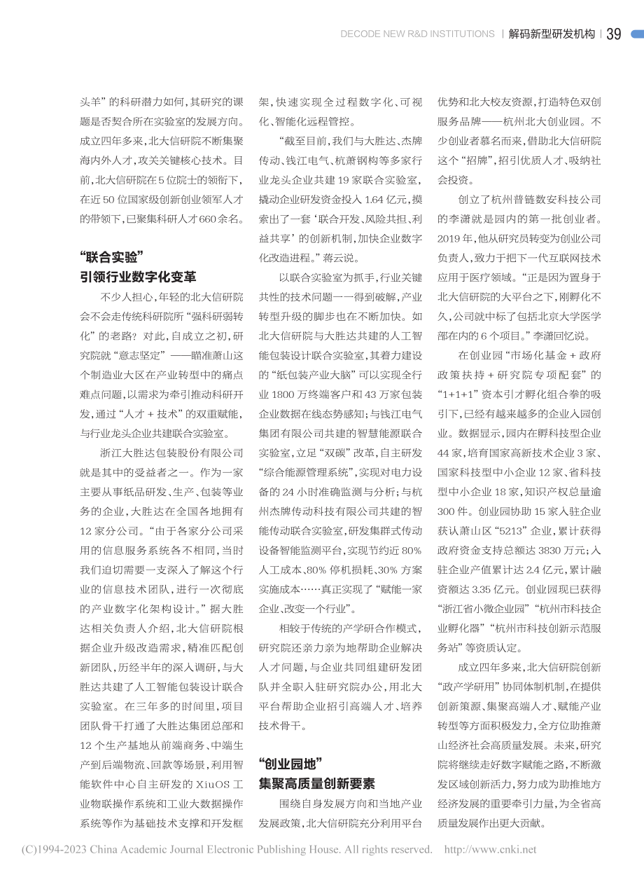 北京大学信息技术高等研究院...友圈”__赋能地方产业发展_陈苑.pdf_第2页