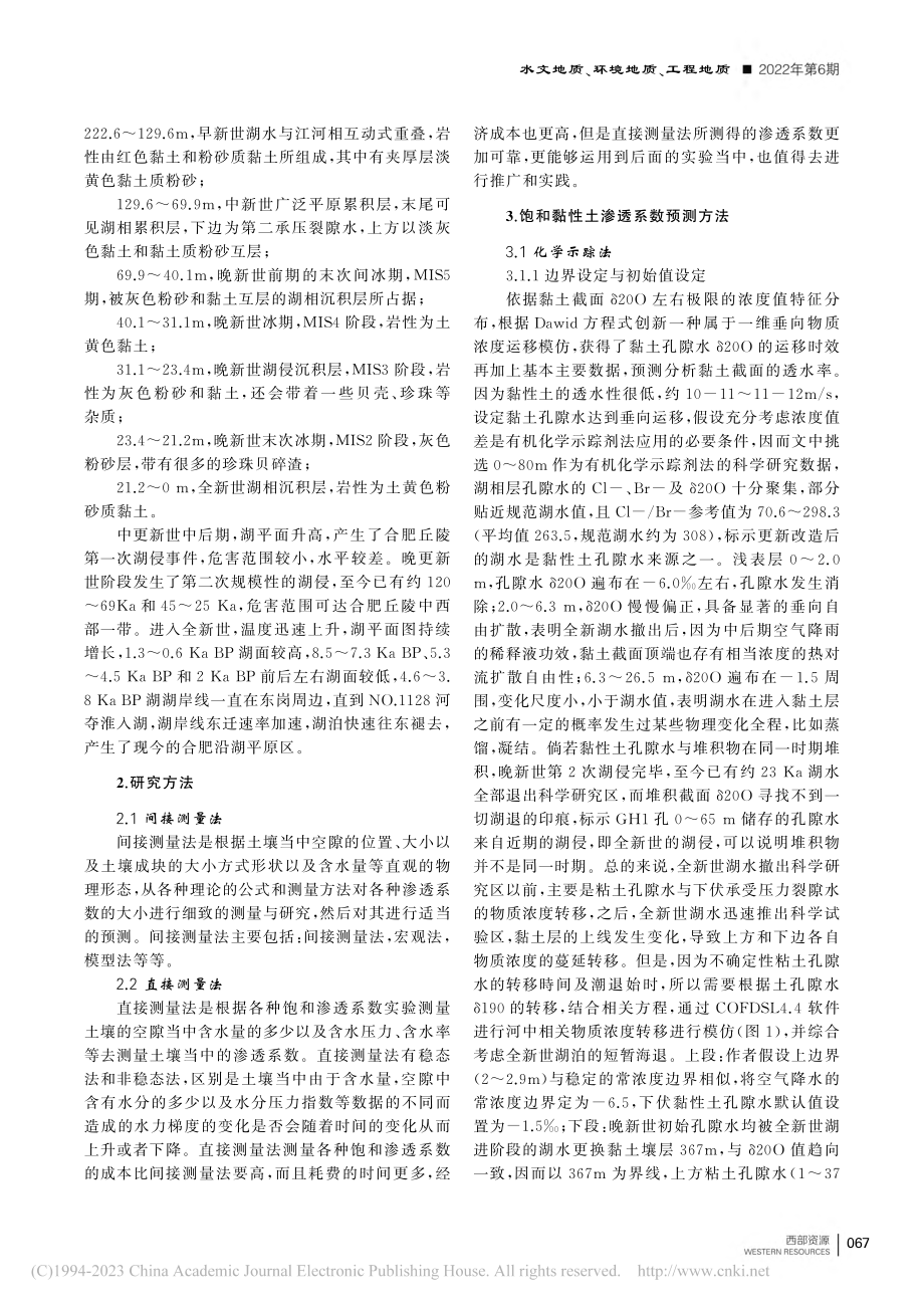 不同饱和黏性土渗透系数预测方法的应用与对比_苏金朵.pdf_第2页