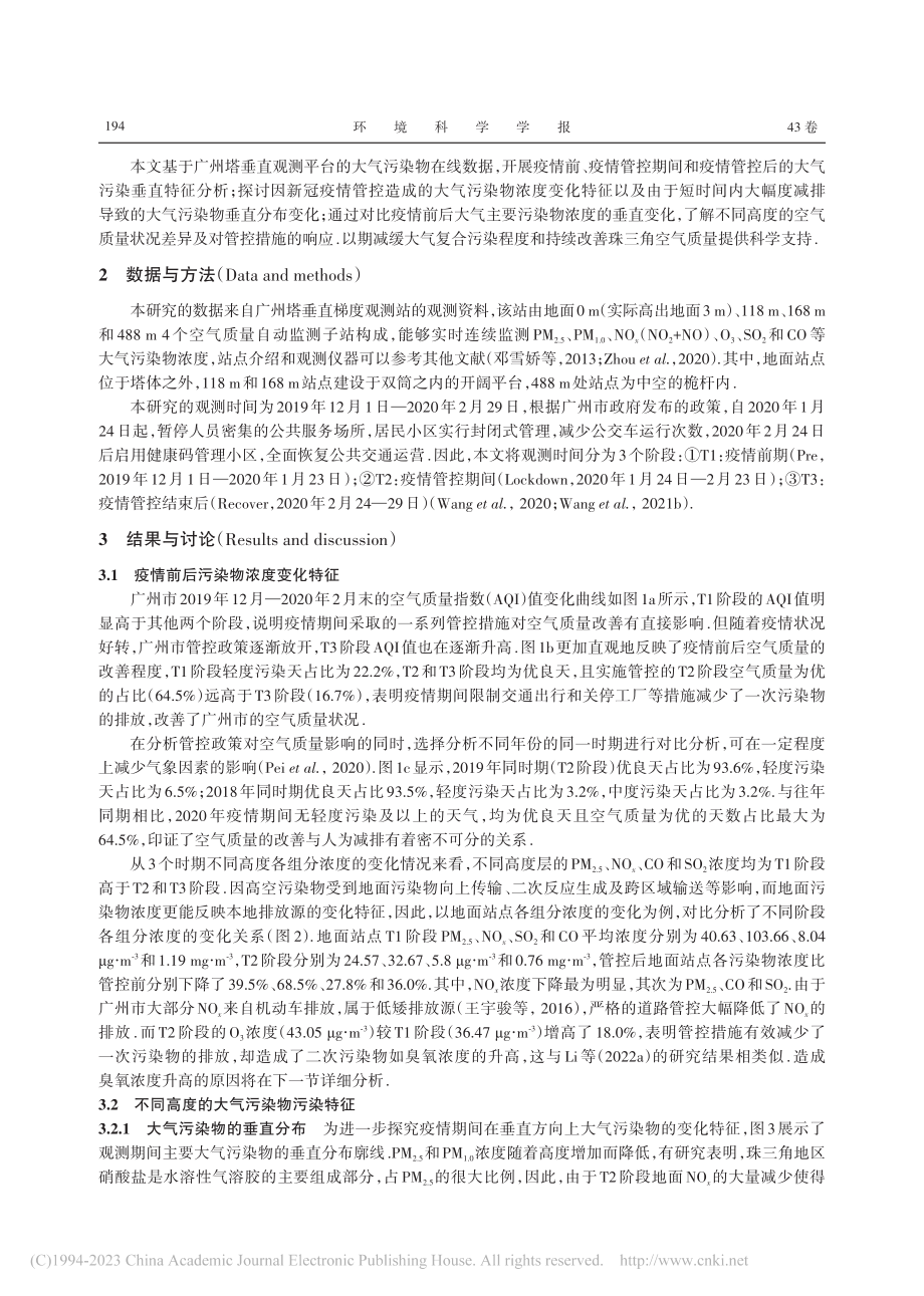 2020年新冠疫情期间广州市大气污染物垂直分布特征_梁宇暄.pdf_第3页