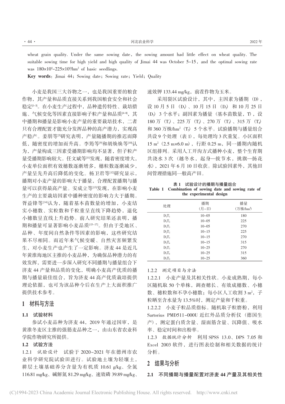 播期与播量配置对济麦44产量性状及品质的影响_裴艳婷.pdf_第2页