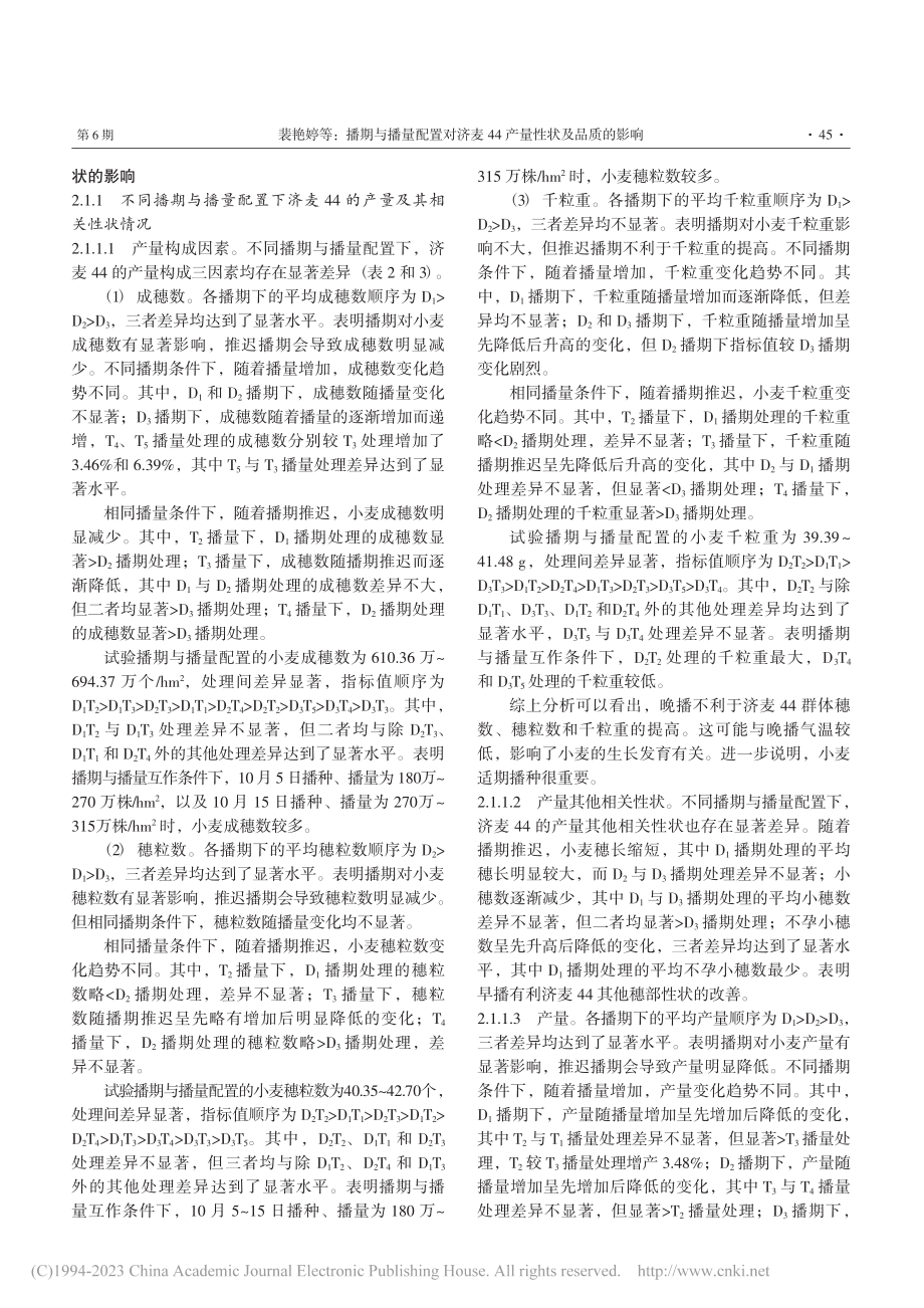 播期与播量配置对济麦44产量性状及品质的影响_裴艳婷.pdf_第3页