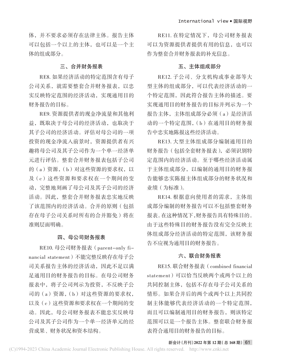 报告主体——美国财务报告概念框架修订版征求意见稿_乔元芳.pdf_第2页